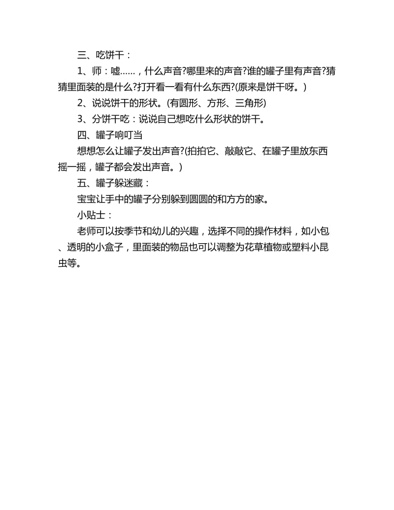 幼儿园托班数学教案：罐子叮当响_第2页