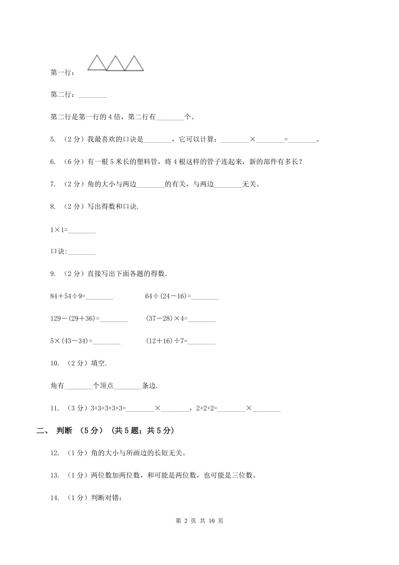 湘教版2019-2020学年二年级上学期数学期中试卷D卷_第2页