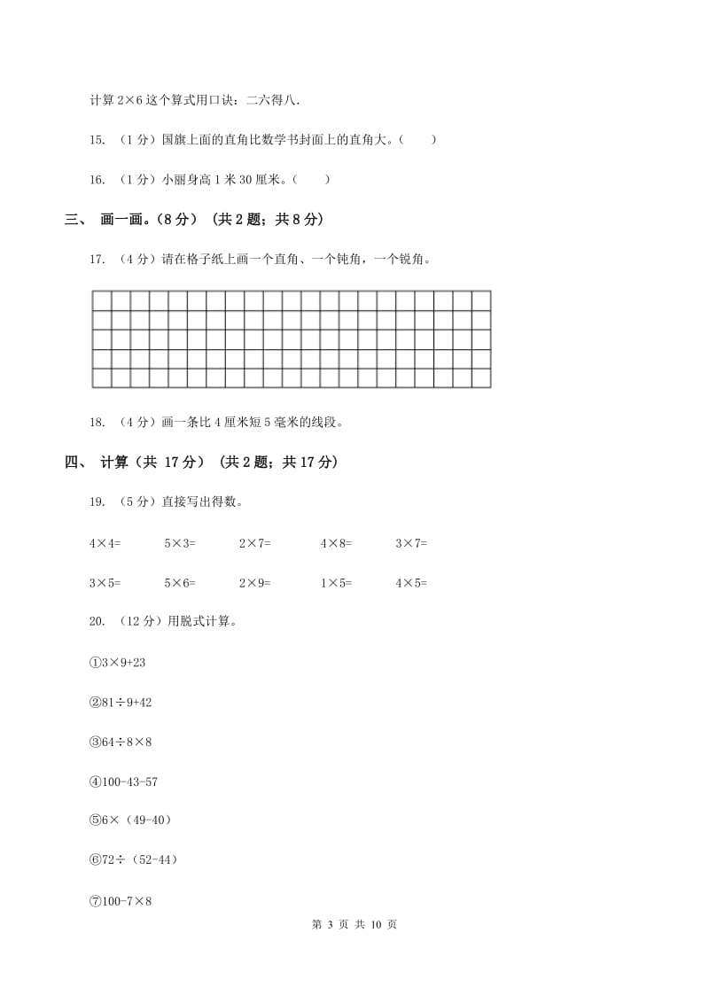 湘教版2019-2020学年二年级上学期数学期中试卷D卷_第3页