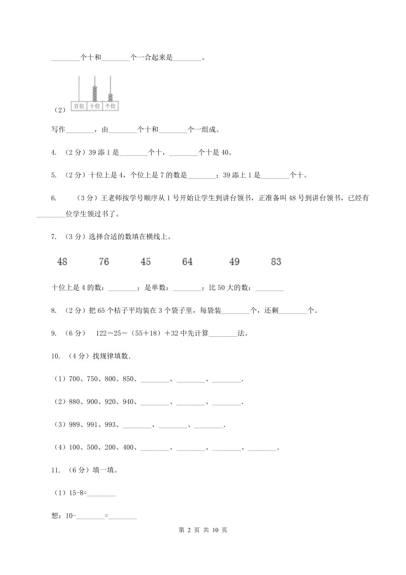 江苏版2019-2020学年一年级下学期数学期中考试试卷B卷_第2页