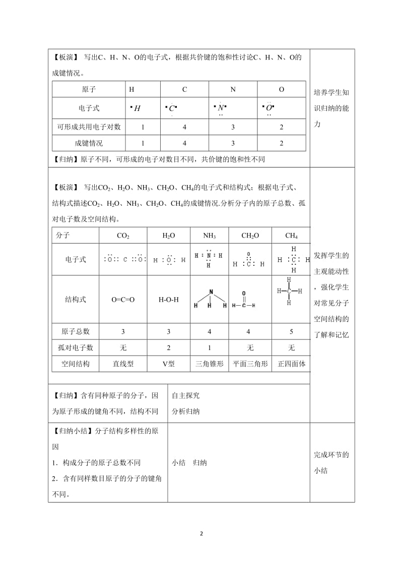 选修三 第二章 第2节 分子的立体结构 教案_第2页