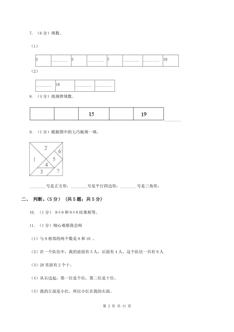 上海教育版2019-2020学年一年级上学期数学期末试卷D卷_第2页