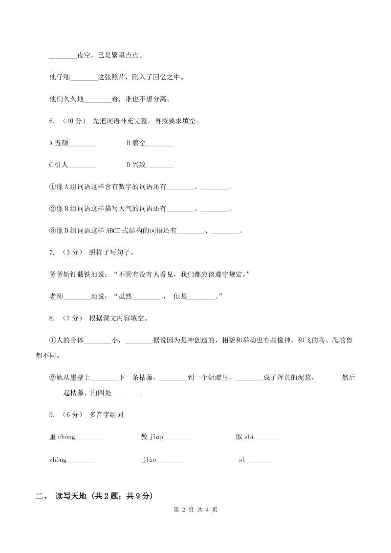 新人教版2019-2020学年一年级下学期语文期末学情调查试卷D卷_第2页