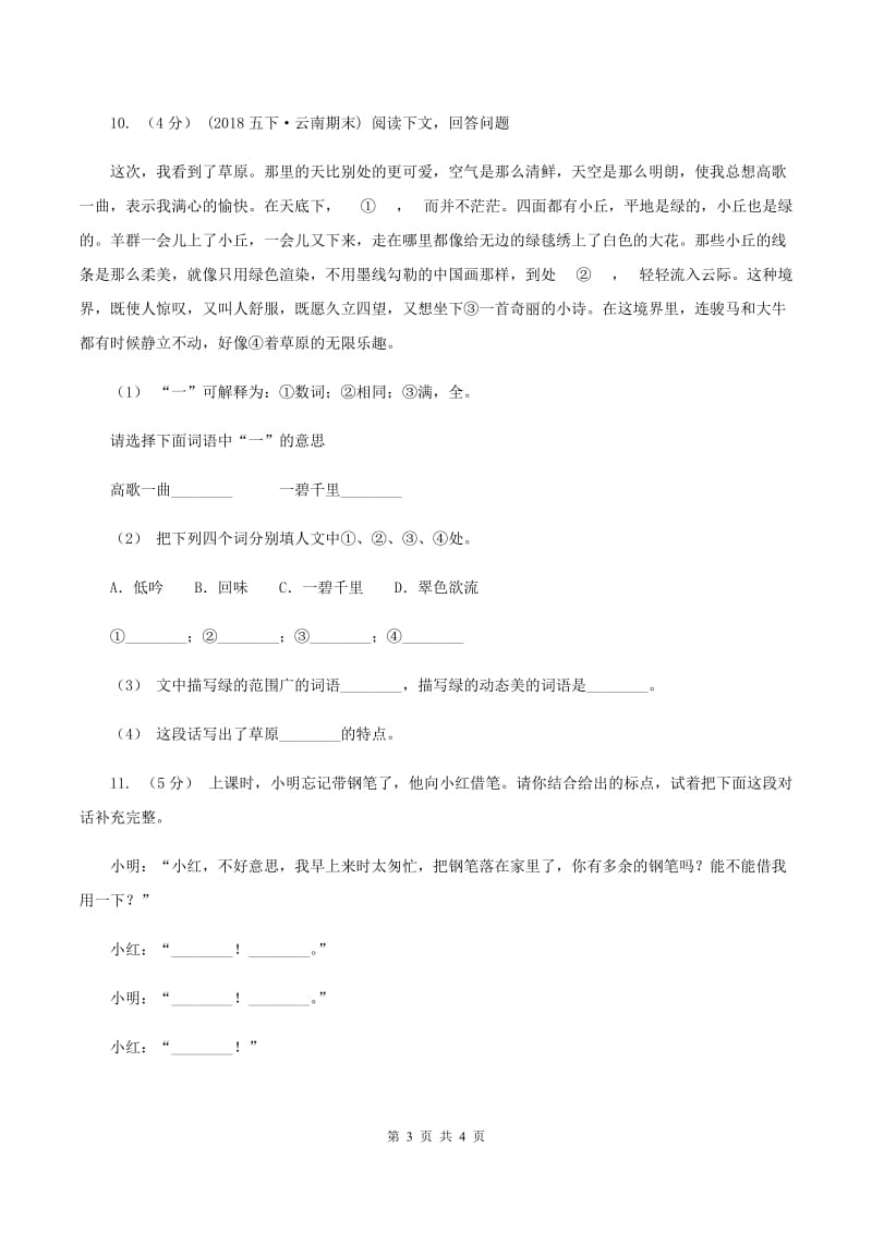 新人教版2019-2020学年一年级下学期语文期末学情调查试卷D卷_第3页