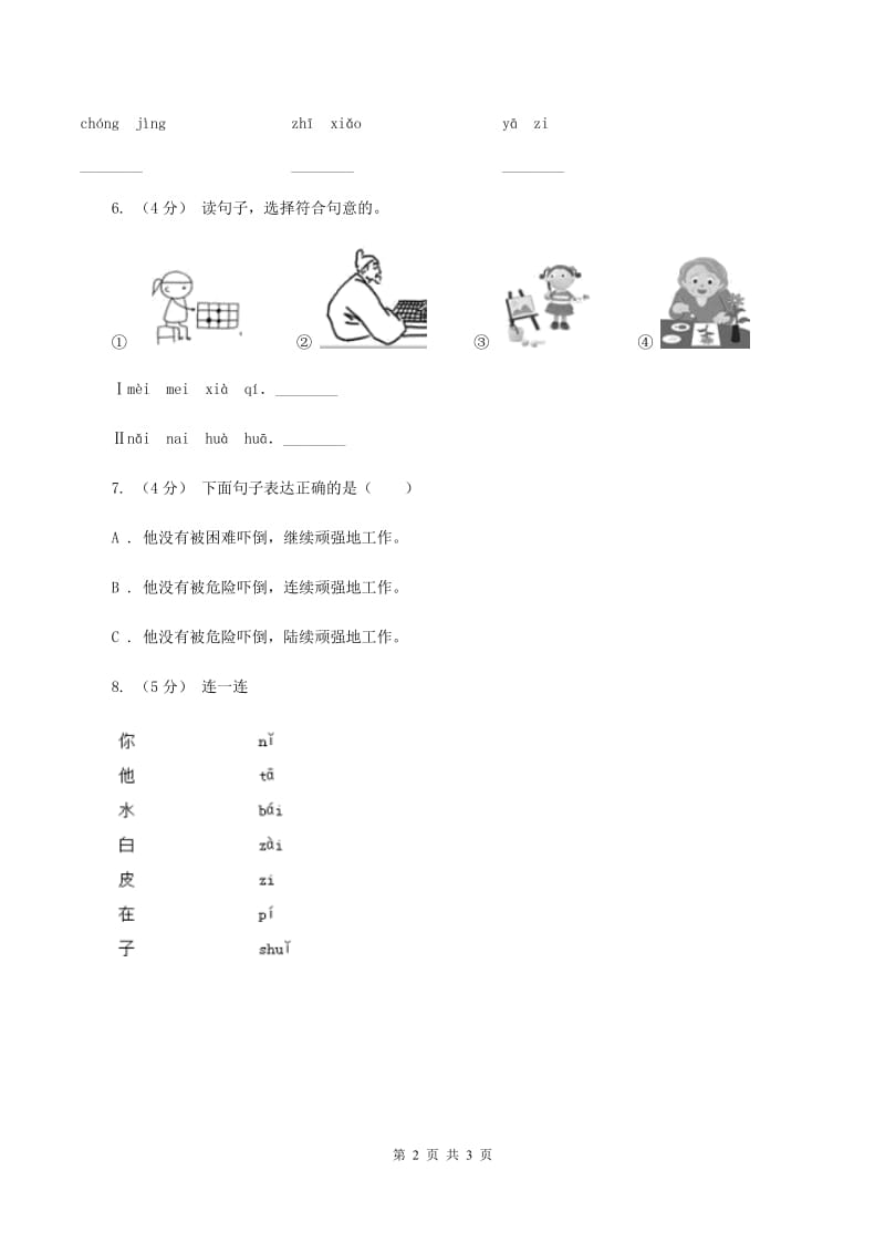 人教部编版一年级上学期语文汉语拼音第9课《ai ei ui》同步练习C卷_第2页