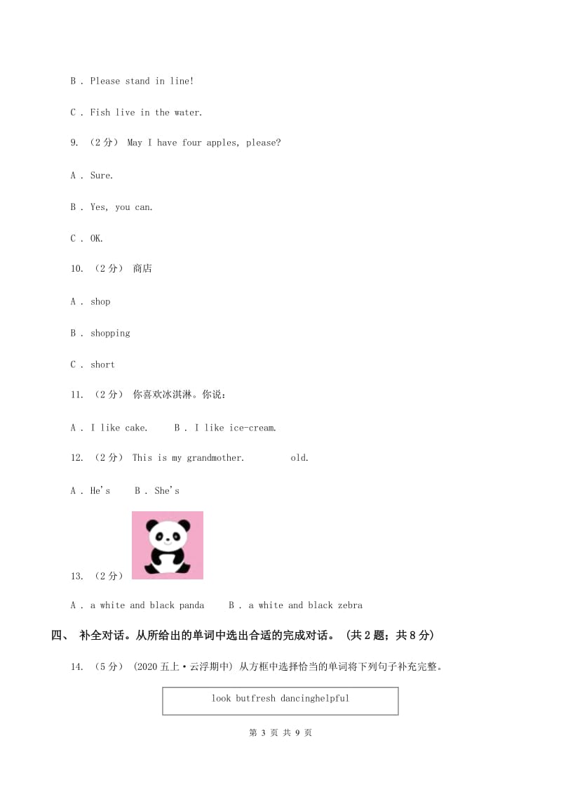 新版—牛津上海版（深圳用）四年级上学期 期中测试C卷_第3页