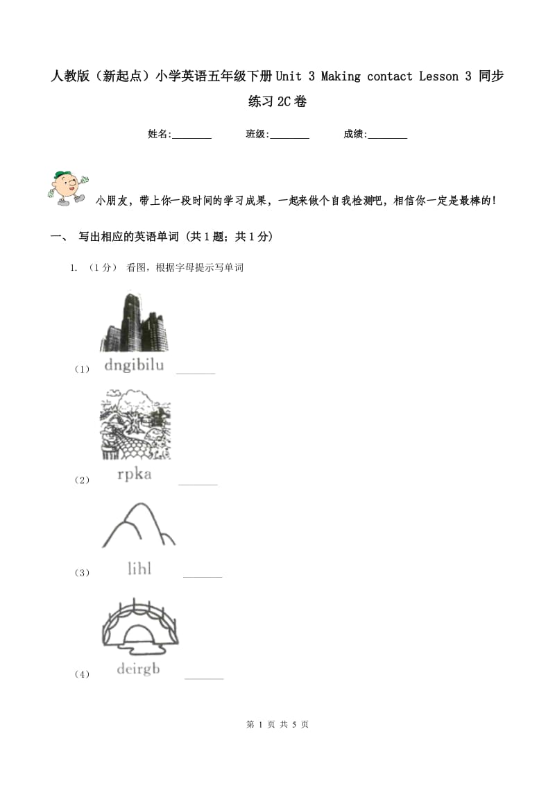 人教版（新起点）小学英语五年级下册Unit 3 Making contact Lesson 3 同步练习2C卷_第1页