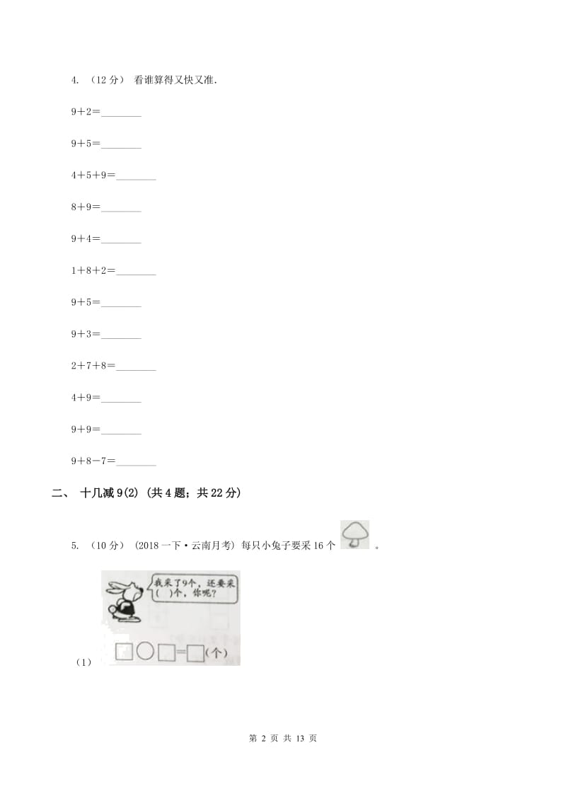 人教版小学数学一年级下册第二单元20以内的退位减法D卷_第2页