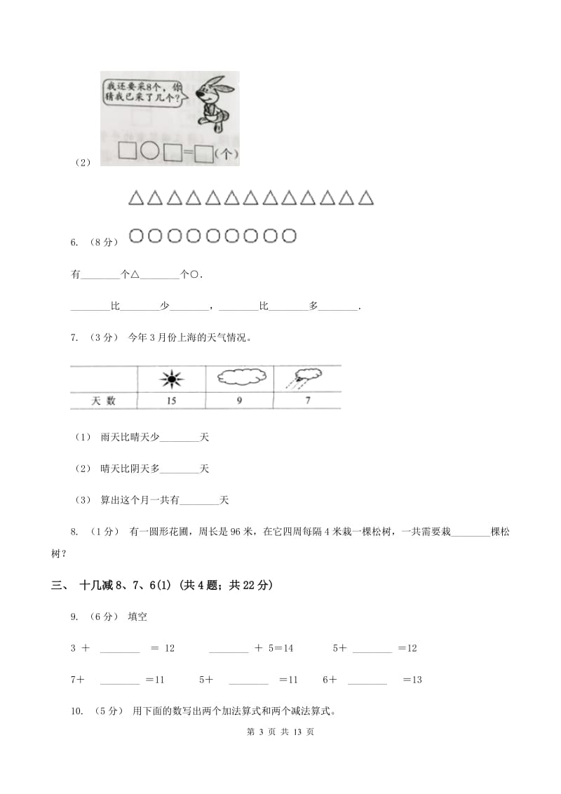 人教版小学数学一年级下册第二单元20以内的退位减法D卷_第3页