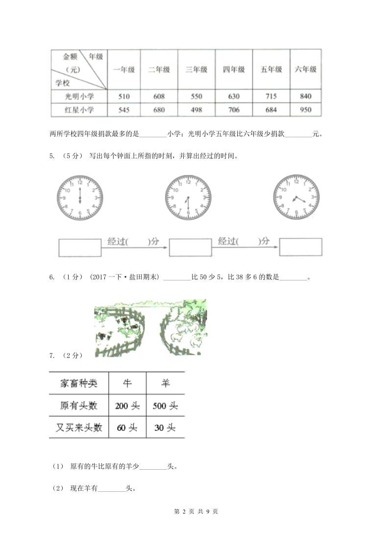 长春版2019-2020学年三年级上学期数学月考试卷（9月）B卷_第2页