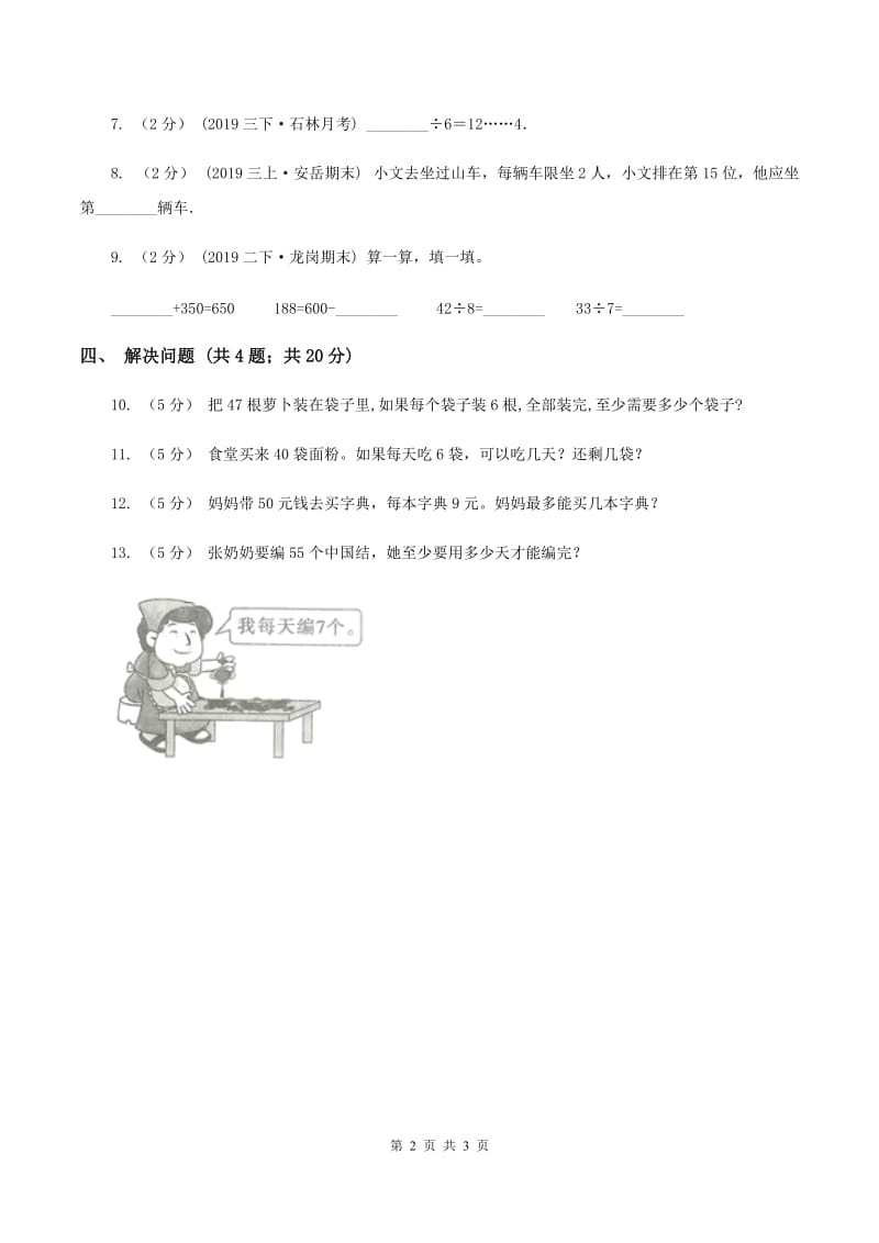 2019-2020学年小学数学北师大版二年级下册 1.3搭一搭（二）同步练习D卷_第2页