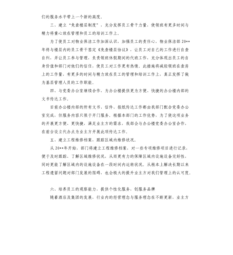 2020保洁月度工作计划书.docx_第2页