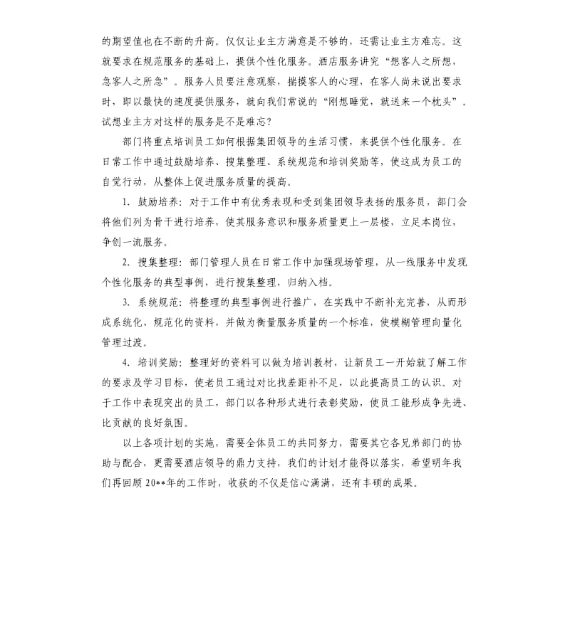 2020保洁月度工作计划书.docx_第3页