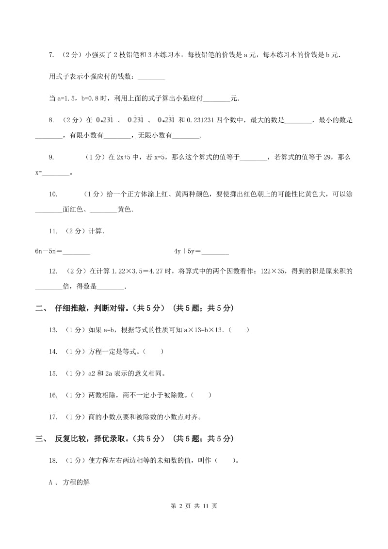 冀教版2019-2020学年五年级上学期数学12月月考试卷D卷_第2页