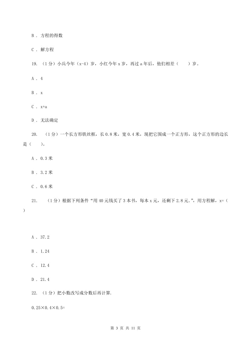 冀教版2019-2020学年五年级上学期数学12月月考试卷D卷_第3页