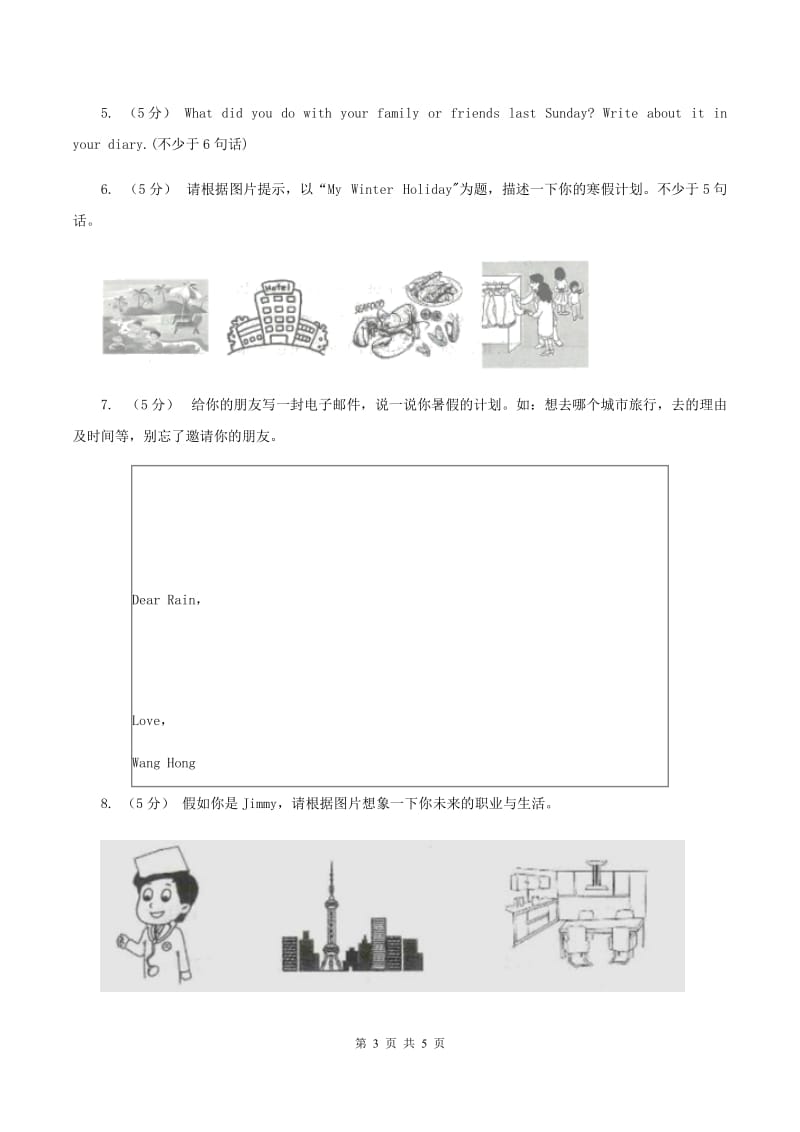 牛津上海版（深圳用）小学英语五年级上册期末专项复习：书面表达C卷_第3页