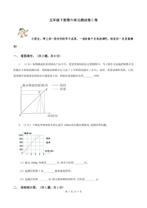 五年級下冊第六單元測試卷C卷