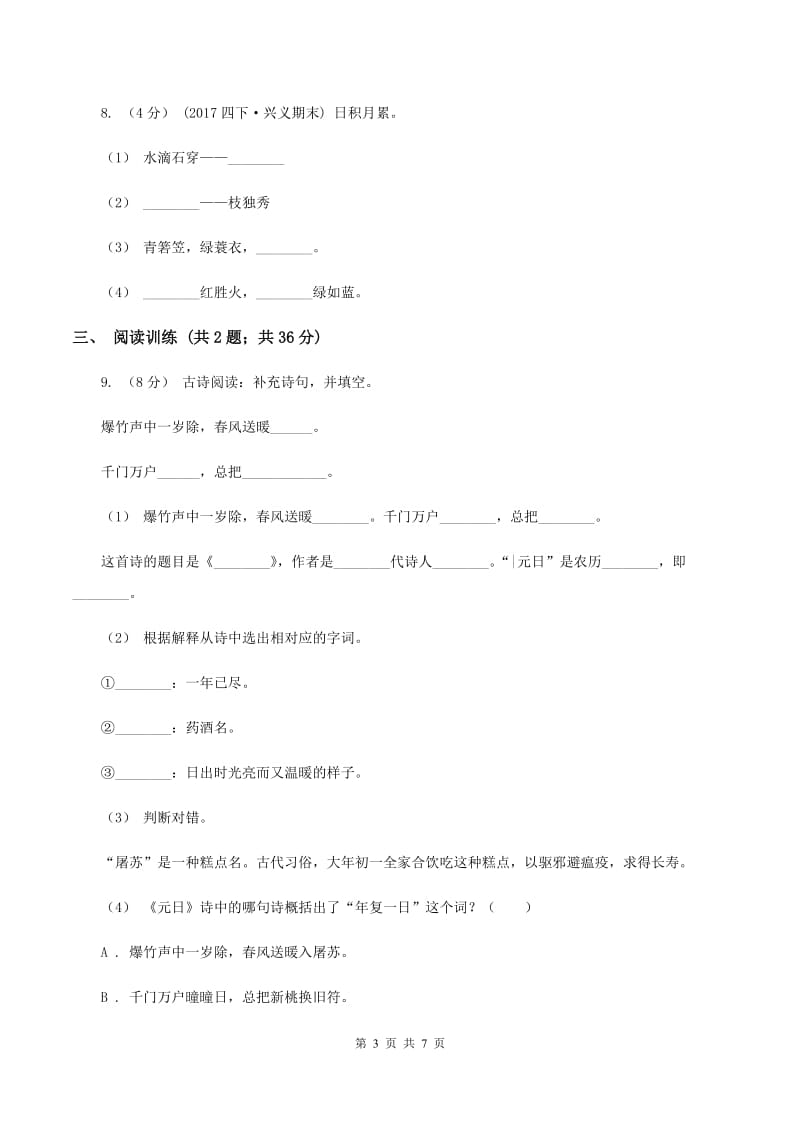 浙教版2020年小升初语文专项趣味训练（二）D卷_第3页