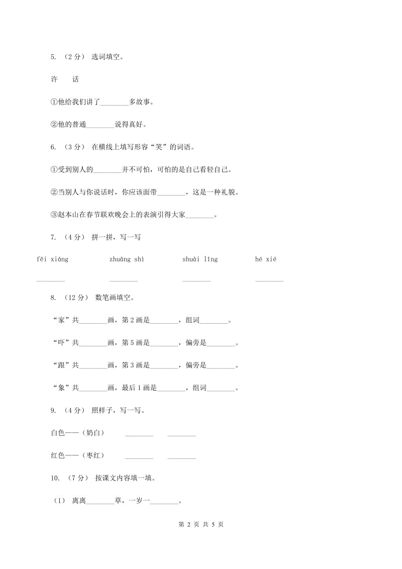 沪教版2019-2020学年一年级上学期语文期末质量监测试卷D卷_第2页