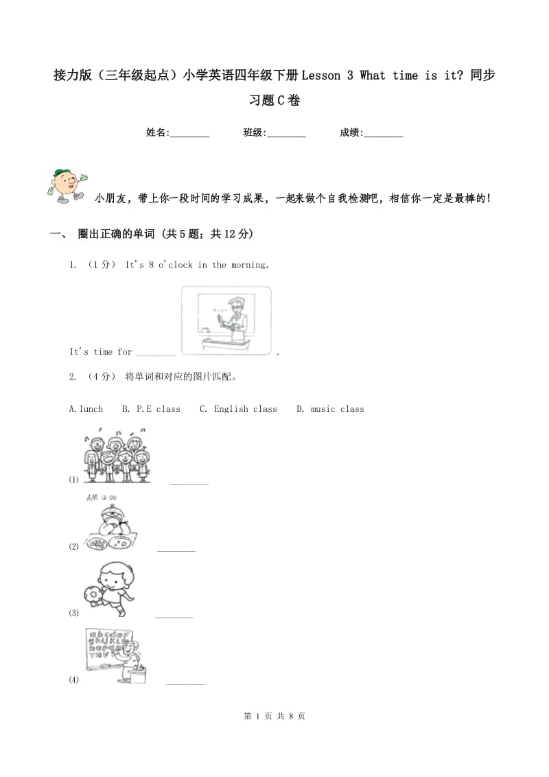 接力版（三年级起点）小学英语四年级下册Lesson 3 What time is it_ 同步习题C卷_第1页