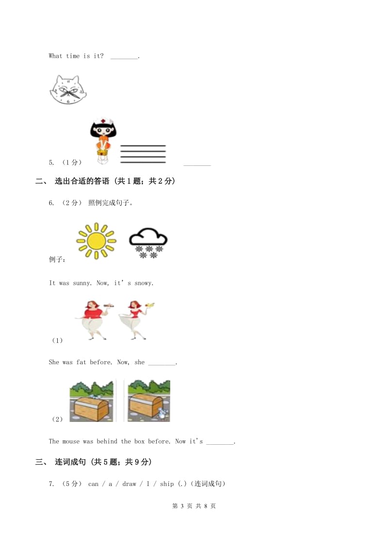 接力版（三年级起点）小学英语四年级下册Lesson 3 What time is it_ 同步习题C卷_第3页