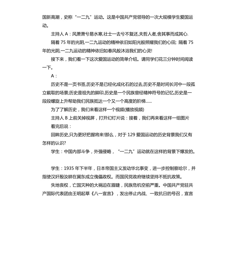 129爱国运动主题班会过程.docx_第2页