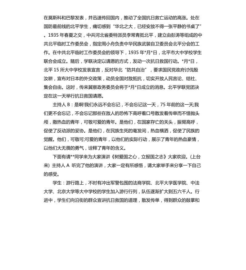 129爱国运动主题班会过程.docx_第3页