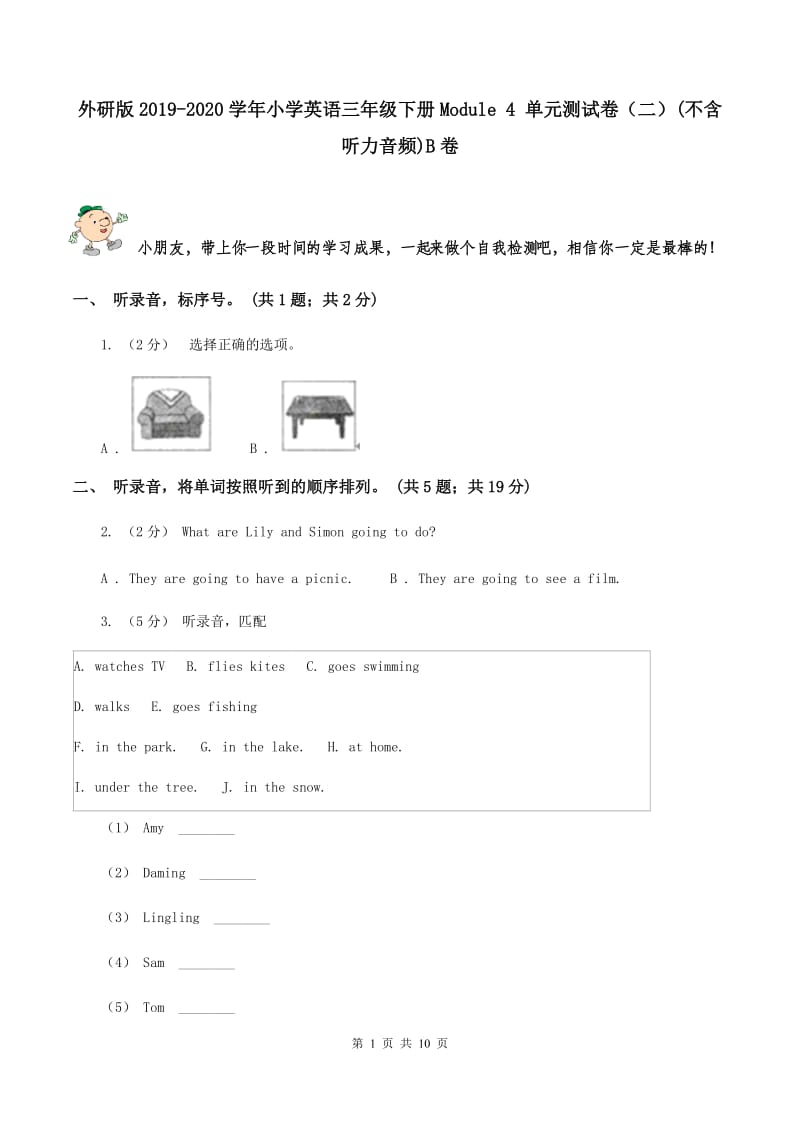 外研版2019-2020学年小学英语三年级下册Module 4 单元测试卷（二）(不含听力音频)B卷_第1页