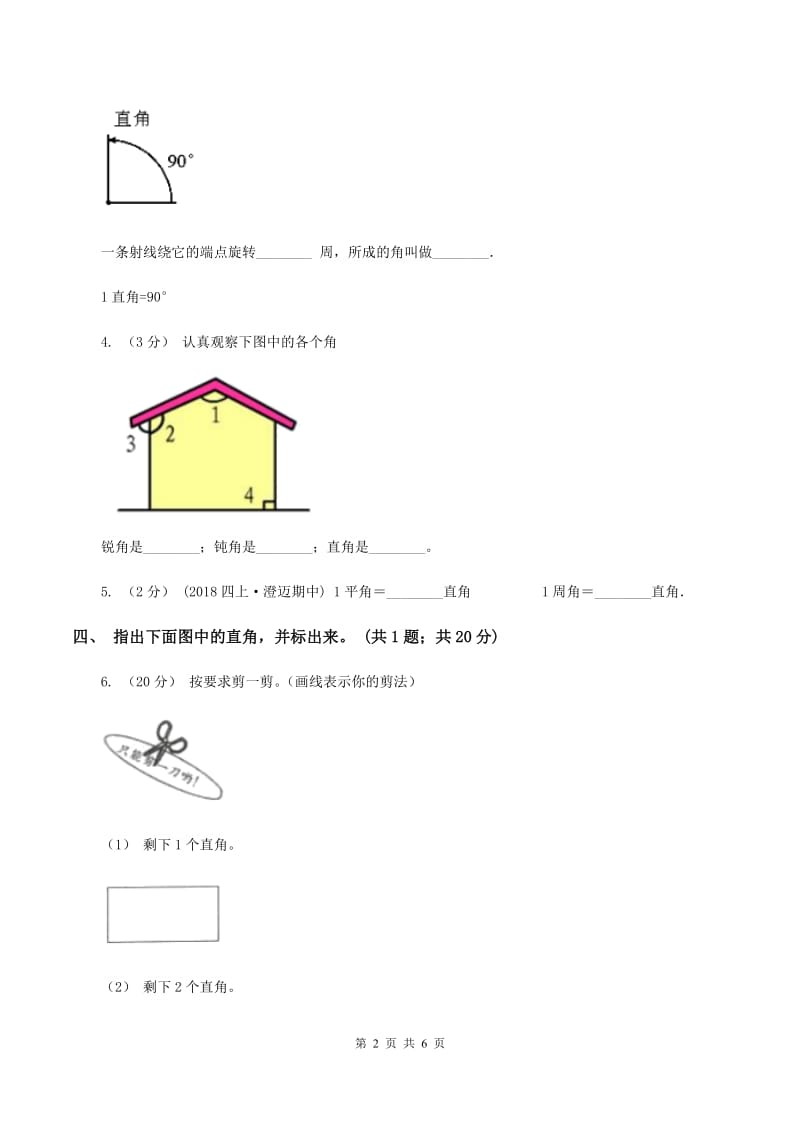 苏教版小学二年级数学(上)二单元测试题D卷_第2页