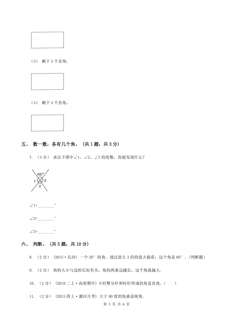 苏教版小学二年级数学(上)二单元测试题D卷_第3页