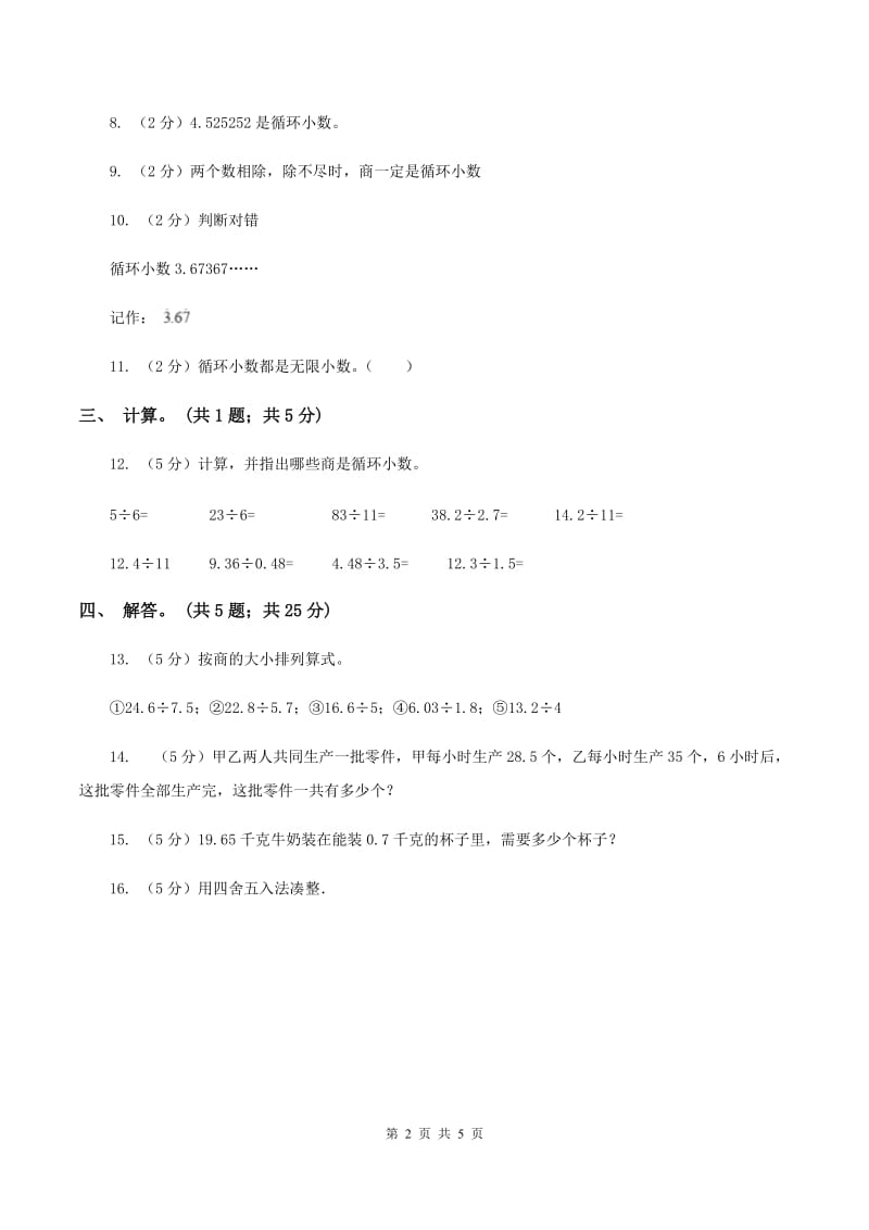 北师大版数学五年级上册第一单元第五课时 除得尽吗 同步测试D卷_第2页