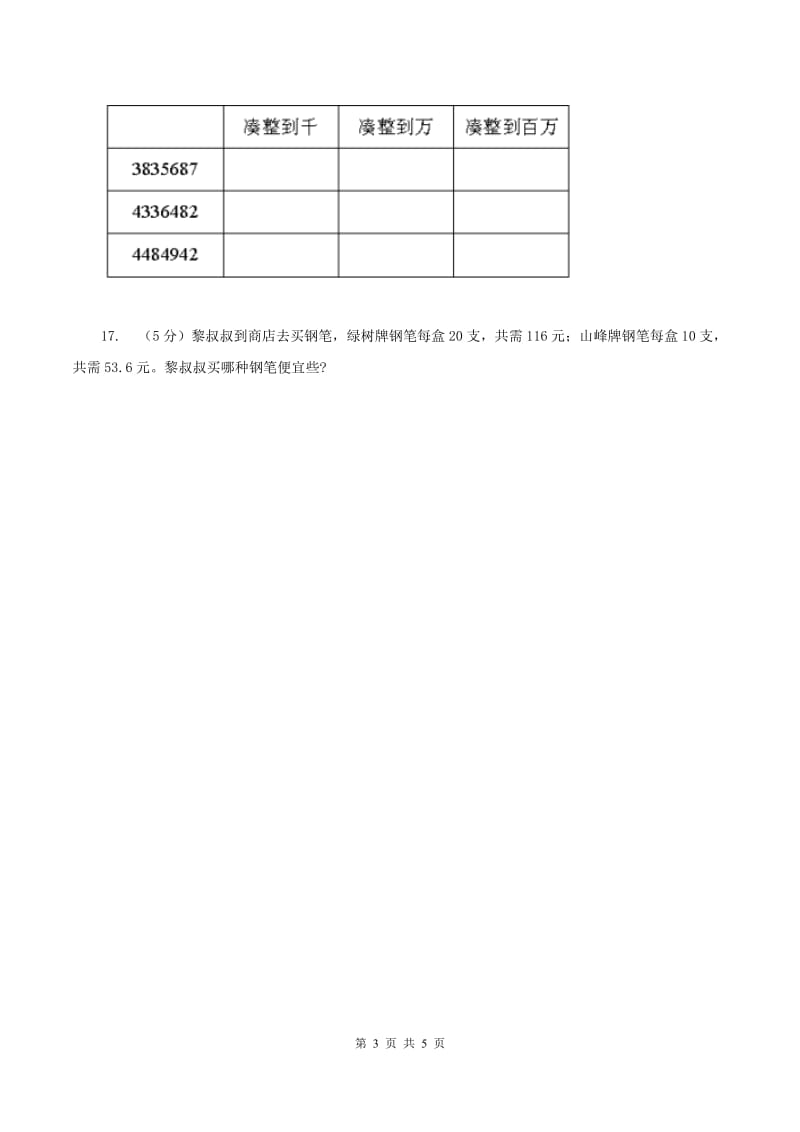 北师大版数学五年级上册第一单元第五课时 除得尽吗 同步测试D卷_第3页