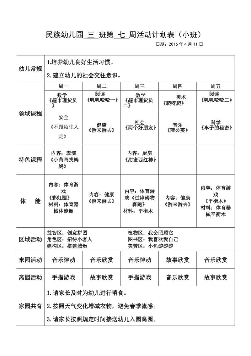 第七周周计划表_第1页