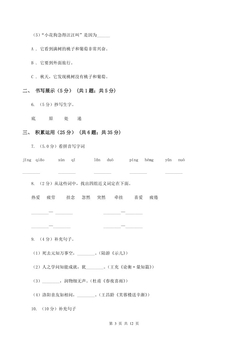 语文版2019-2020学年六年级下学期语文小升初考试试卷C卷_第3页