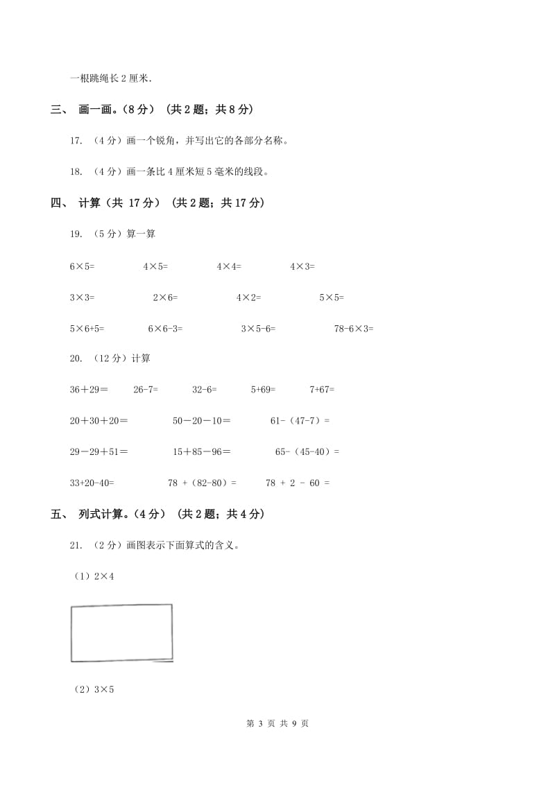 长春版2019-2020学年二年级上学期数学期中试卷C卷_第3页