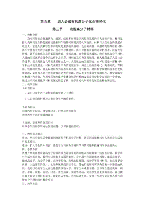 第5章第3節(jié) 功能高分子材料教案