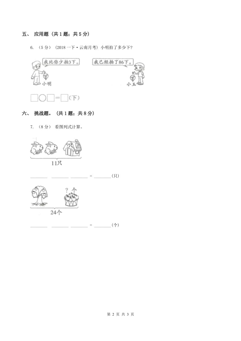 人教版数学二年级上册2.2.1 不退位减 同步测试 B卷_第2页