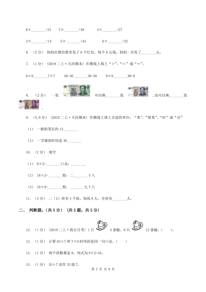 湘教版2019-2020学年二年级上学期数学第二次月考试卷B卷_第2页