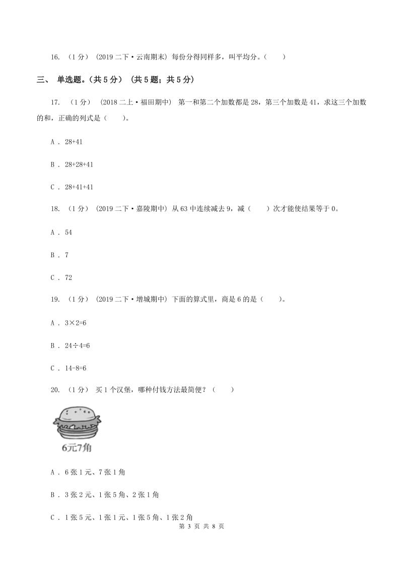 湘教版2019-2020学年二年级上学期数学第二次月考试卷B卷_第3页