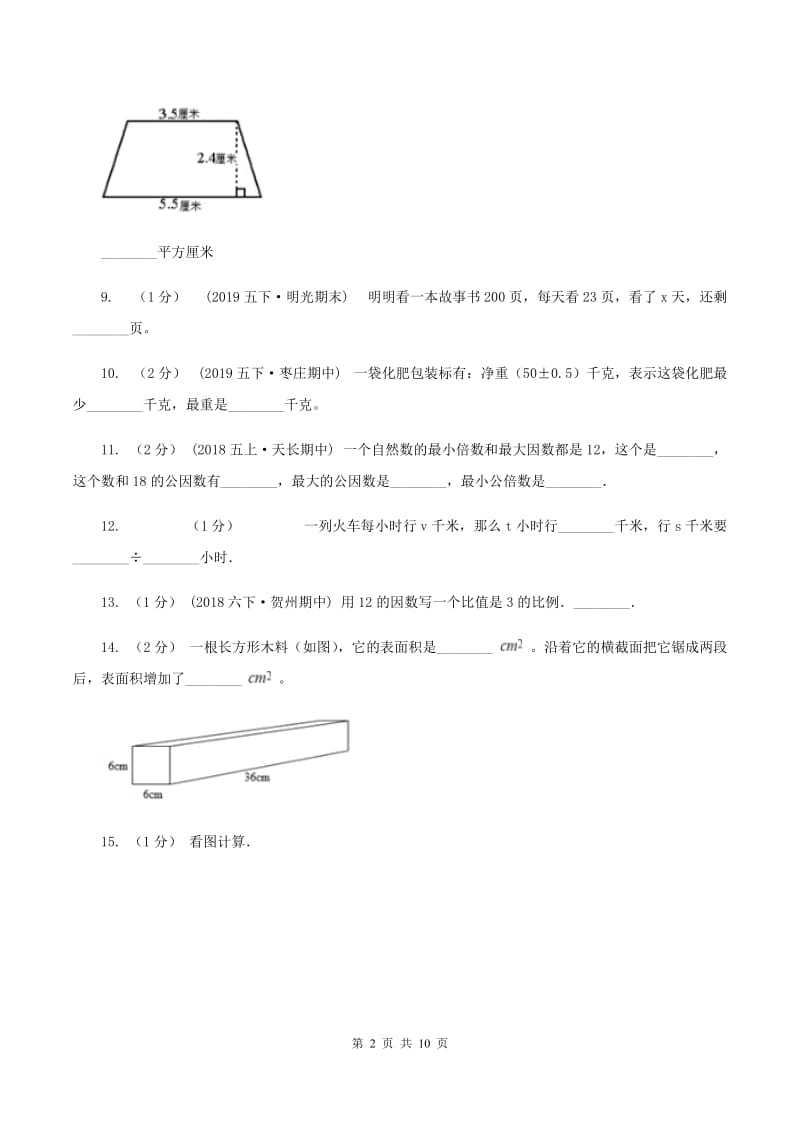 冀教版2020年数学小升初试卷 D卷_第2页