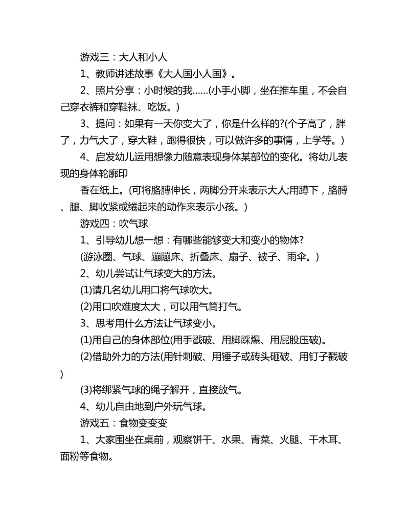 幼儿园小班数学教案：设计大和小_第2页