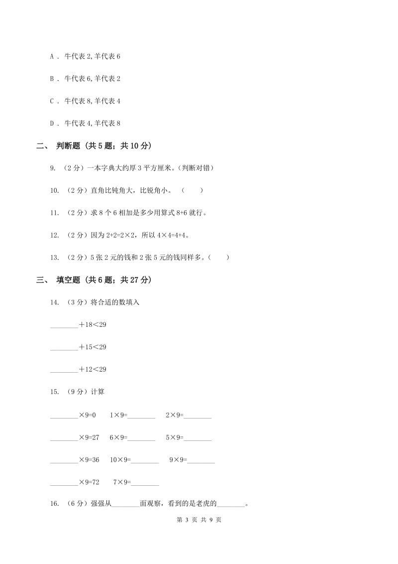 上海教育版2019-2020学年上学期二年级数学期末模拟测试卷C卷_第3页