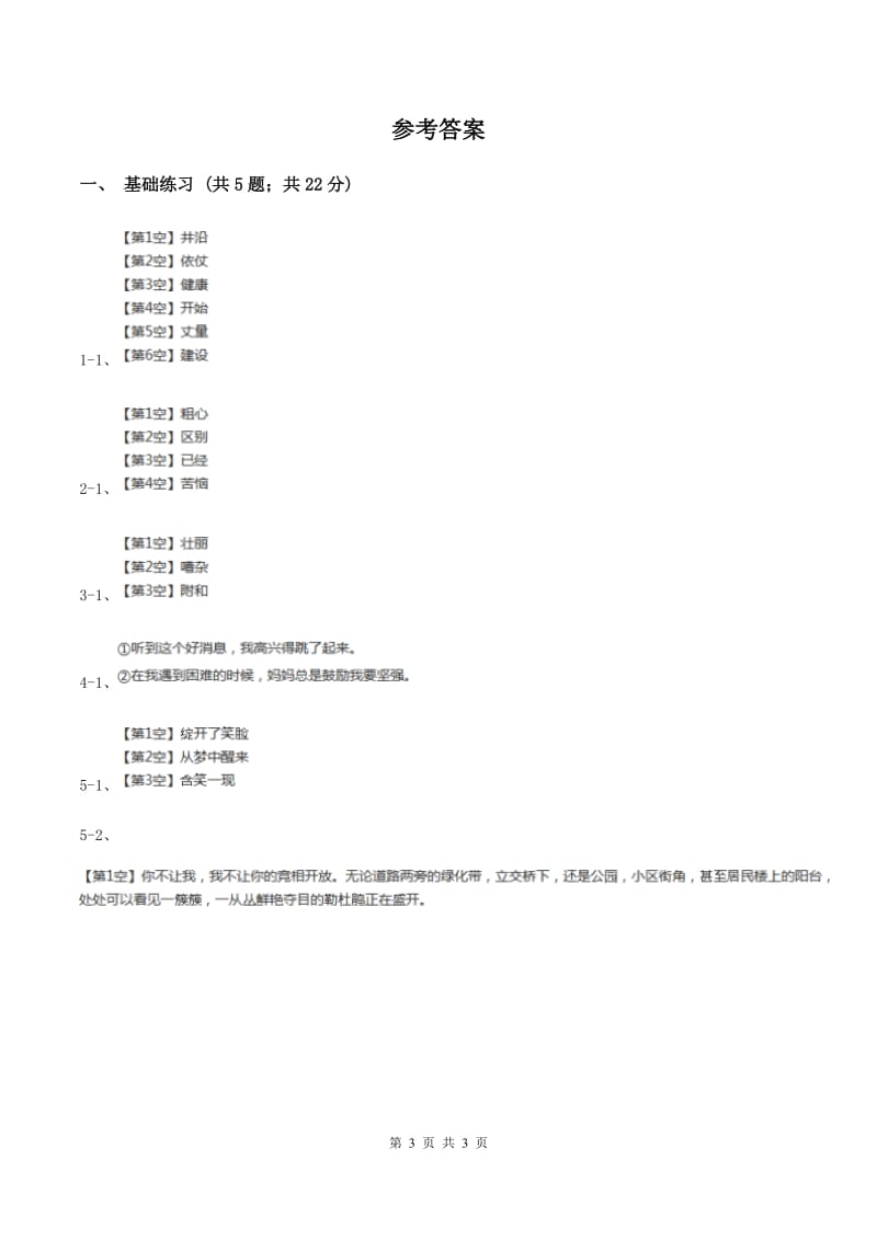 人教版（新课程标准）小学语文三年级上册第八组29掌声同步练习C卷_第3页