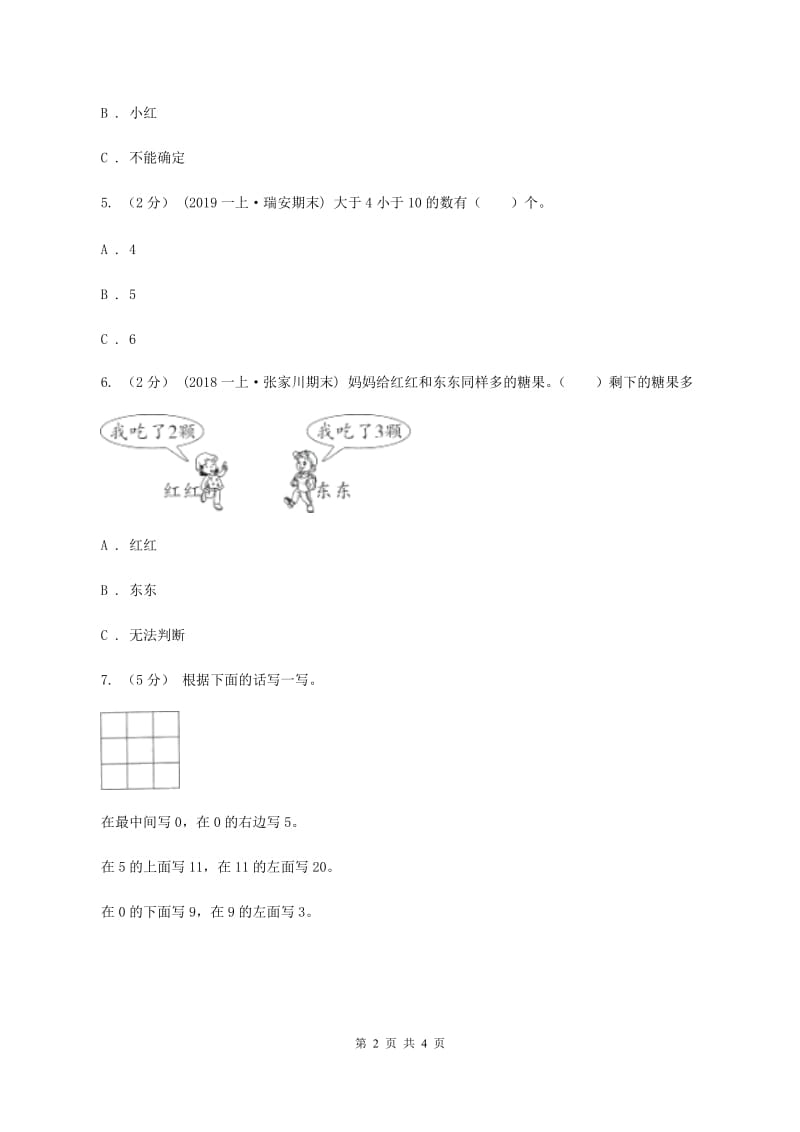 新人教版2019-2020学年一年级上学期数学9月月考试卷C卷_第2页