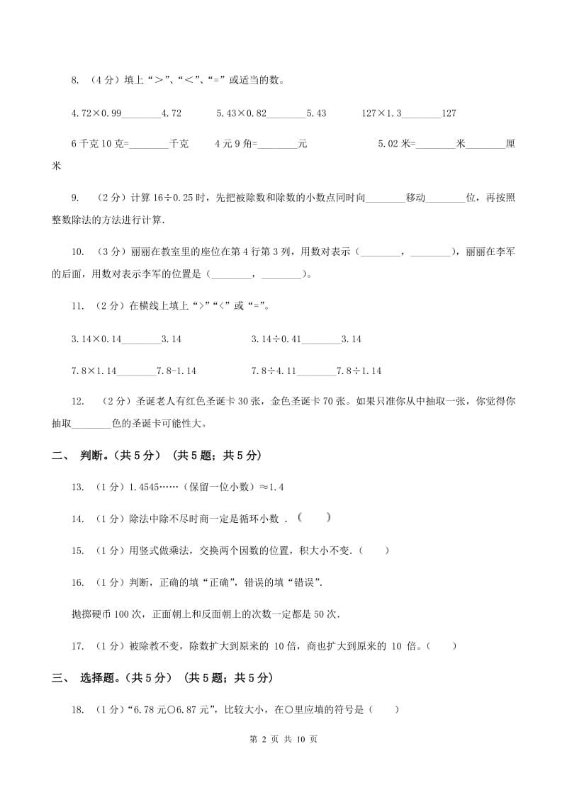 人教统编版2019-2020学年五年级上学期数学期中考试试卷D卷_第2页