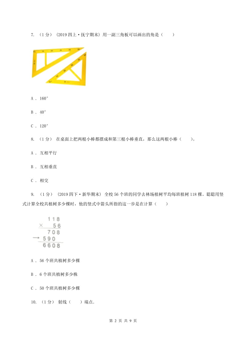 苏教版2019-2020学年四年级上学期数学期末试卷C卷_第2页