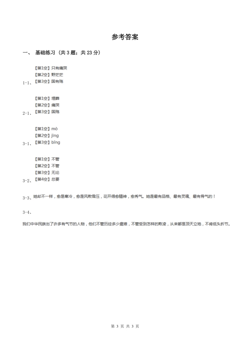 语文S版小学语文六年级上册 第二单元 第7课 望大陆 同步练习C卷_第3页