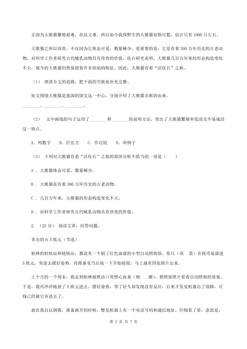 上海教育版2019-2020年五年级上学期语文期末专项复习卷（六）D卷_第2页