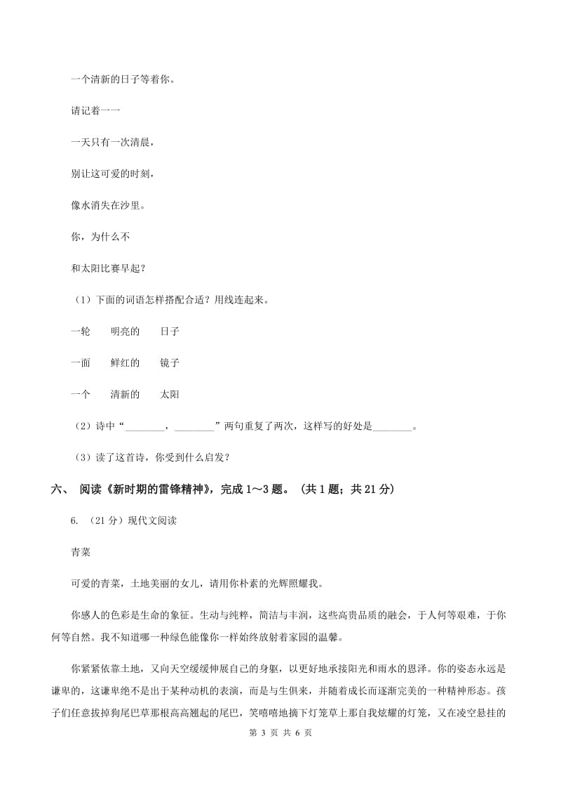 北师大版六年级下册《你浪花的一滴水》同步练习D卷_第3页