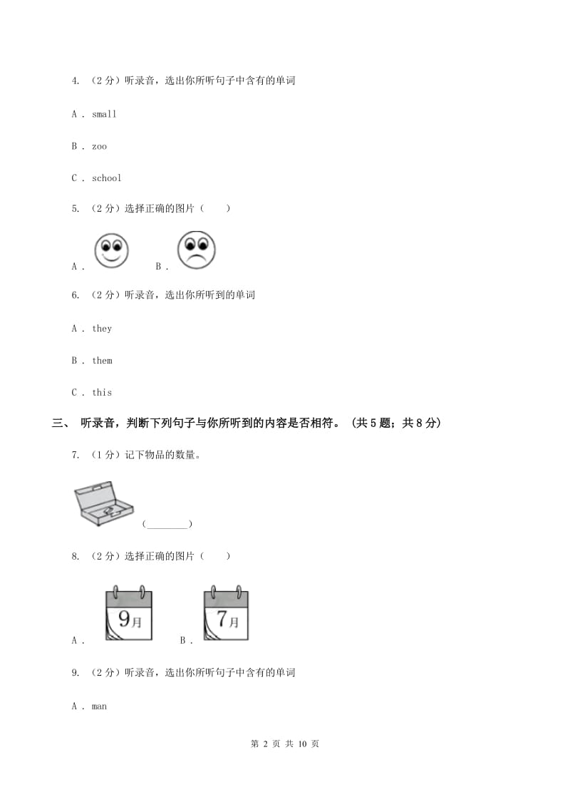 人教版小学英语四年级下册Unit 6 Shopping 单元检测题（不含小段音频）D卷_第2页